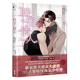 時空情人（泰國耽美天后MAME述說愛情真諦，穿越虐戀揪心之作）