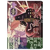 瓶裝地獄【丸尾末廣改編日本變格派推理大師夢野久作幻想奇作】