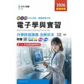 新一代 科大四技電機與電子群電子學與實習升學跨越講義含解析本 - 2026年(全新改版) - 附贈MOSME行動學習一點通：評量．詳解
