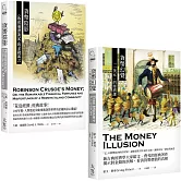 【貨幣小史合輯】（二冊）：《貨幣幻覺》、《貨幣陰影》