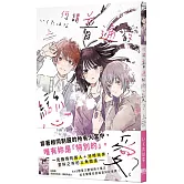 何謂普通的戀愛？上【首刷附錄版】