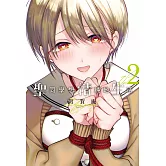 聖同學想清純地生活 2