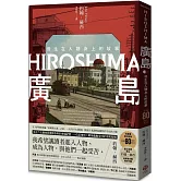 廣島：發生在人類身上的故事（原爆80周年紀念，新新聞主義寫作先驅）