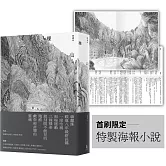 裸山（首刷隨書加映《裸山》番外極短篇〈暖蛇〉海報小說）