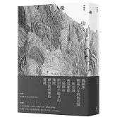 裸山（韓麗珠睽違八年最新長篇小說）