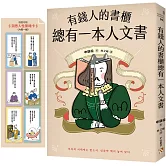 有錢人的書櫃總有一本人文書：年度暢銷書《有錢人的書櫃總有一本心理學書》系列作！教你看懂人心，洞察人性，駕馭財富的底層邏輯。