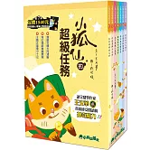 小狐仙的超級任務 (二版，全套7冊，加贈A5雙層L型資料夾)