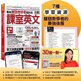 專為雙語教學者設計的課室英文【中級】(附30堂一對一課室英文教學影片+雙語教學情境/課室常用會話互動式會話速學系統+500句班級經營用語電子書+「Youtor App」內含VRP虛擬點讀筆)
