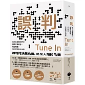 誤判：如何在喧鬧世界中篩選正確訊息，校正解讀，做出更明智的決策