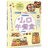 「1」口午餐盒：迷你飯糰vs.一口三明治的超萌演出