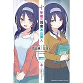 十年後的同窗冰山美人