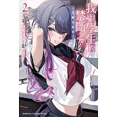 我與學生的禁斷之吻。一旦曝光就完了。 (2)