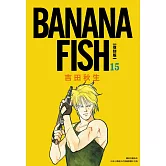 BANANA FISH 復刻版(15)
