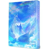 揭開揚升的奧秘(3)：揚升修行指南