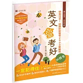 英文會考好．試題卷(二版)