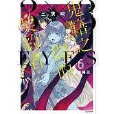 三隻眼 鬼籍之闇的契約者(06)