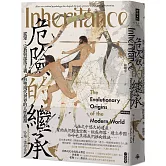 危險的繼承：從眾、宗教與部落主義，形塑現代世界的人性起源