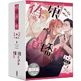 偽娘直播中【1+2特裝版】