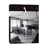 i室設圈│漂亮家居10：住宅現在進行式，nLDKX改寫家的可能性