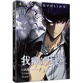 我獨自升級 14漫畫