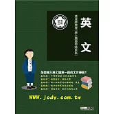 [線上題庫即時更新]2026初考五等：英文速成總整理