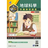 學Bar：高中地球科學學測複習講義(附解答本) 