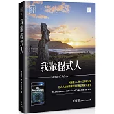 我輩程式人：回顧從Ada到AI這條程式路，程式人如何改變世界的歷史與未來展望