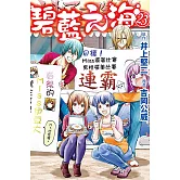 GRAND BLUE碧藍之海 23