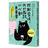 抱歉愛情，我的存款比心動更重要【暢銷典藏改版】