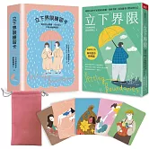 立下界限（限量療癒組）：立下界限（暢銷增訂版） × 立下界限練習卡，獻給願意好好照顧自己的你