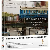 指尖上的鐵道舊時光：徐志綱與他的鐵道模型