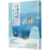 咕嚕咔啦海洋日記：從忙碌都市到漫步海洋的換氣生活日記