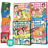 甘丹小學新生任務1-4套組（贈入學平安任務卡）