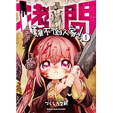 拷問難不倒人家！ (1)