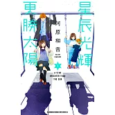 星辰光輝更勝太陽 (7)