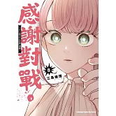 感謝對戰。 ～大小姐才不玩格鬥遊戲～ (8)