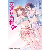 安達與島村 (12)