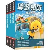 2026[導遊+領隊]二合一套書(歷屆試題100%題題詳解)(贈導遊領隊專業術語速記卡、速讀歷史大事記)