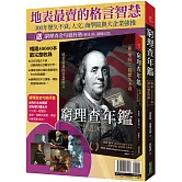地表最賣的格言智慧：窮理查年鑑（暢銷50000本，最完整收錄）＋金句紙杯墊（共6款，隨機選送3張出貨）