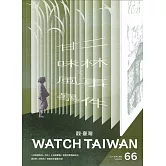 觀臺灣第66期(2025.07)-二林事件X甘味風暴