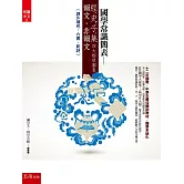 國學常識簡表─經、史、子、集四大樹狀圖表