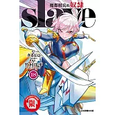 魔都精兵的奴隸 18