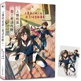 人類幼崽廢土苟活攻略6（完）【含預購贈品】