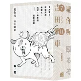 扁你喔 7-11（套書不分售，隨書贈送「發瘋系角色小卡」隨機4選2）