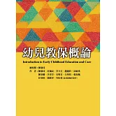 幼兒教保概論