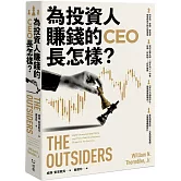 為投資人賺錢的CEO長怎樣？
