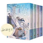 早春晴朗【首刷印簽版/01-04套書】