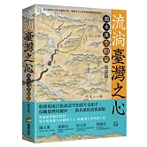 流淌臺灣之心：濁水溪空拍誌