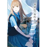 鏡頭另一端的女孩 2完