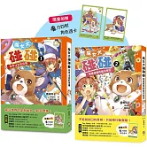 魔女犬碰碰1-2套書：命中注定的搭檔／ 驚喜橡實的魔法祕密（限量贈魔力四射角色透卡）